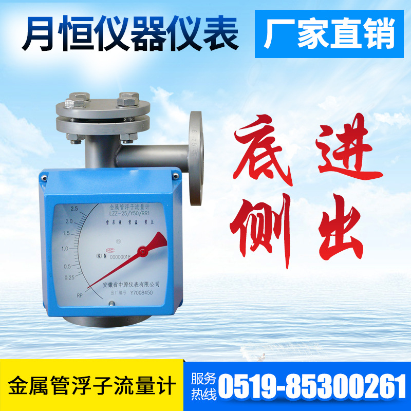 常州月恒厂家直供  底进侧出金属管浮子流量计  异形转子流量计
