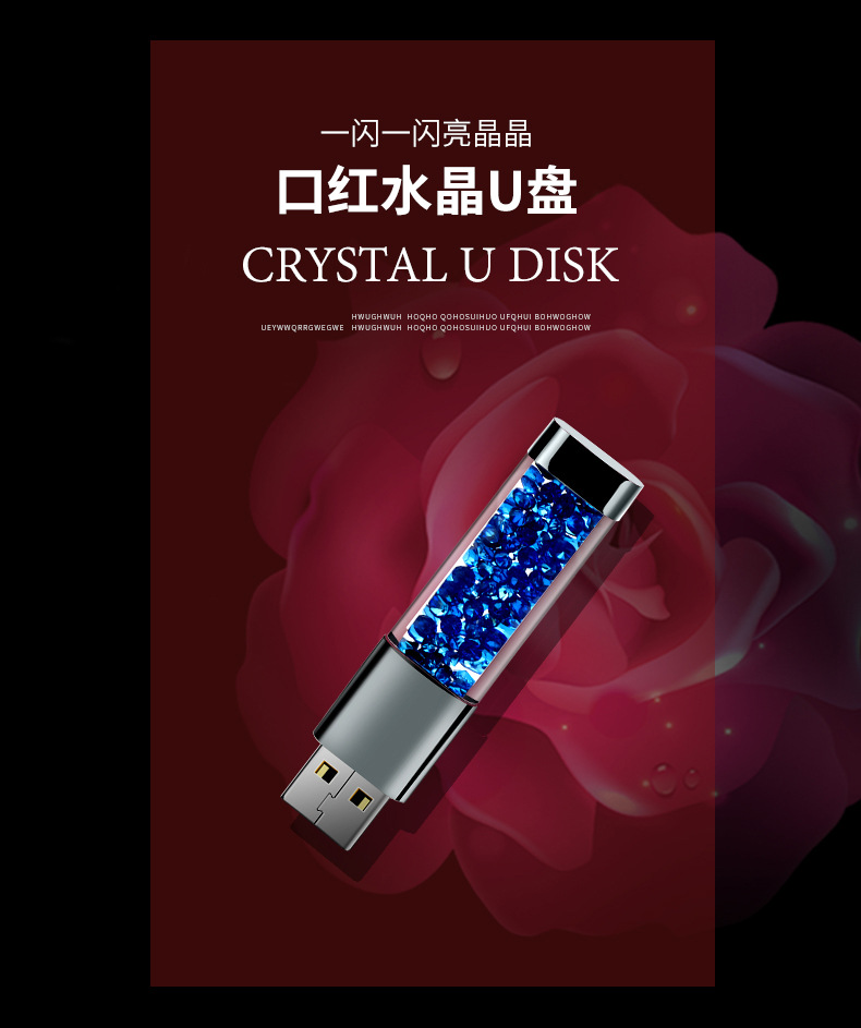 口红水晶U盘详情12-9_01