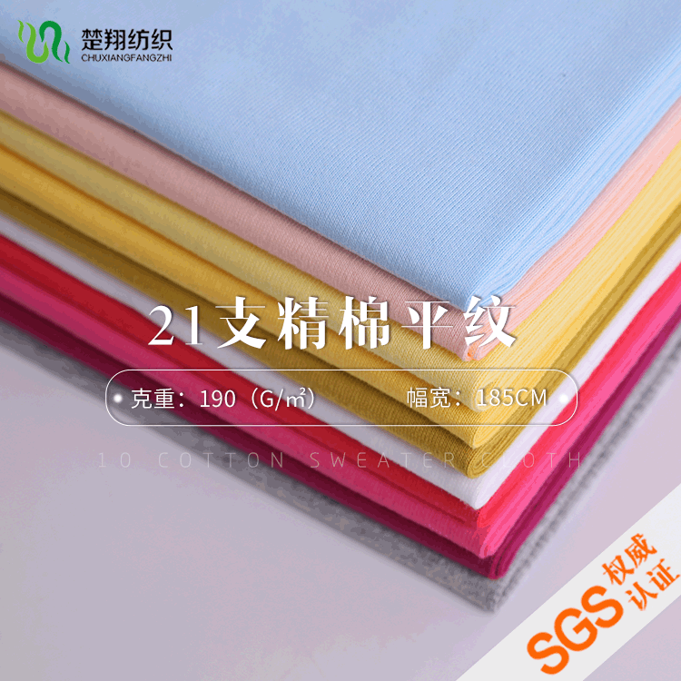 Cotton knit Fabric 180 gram 21 Combed Cotton Sweatcloth pure cotton Knitted fabrics No bomb Fabric