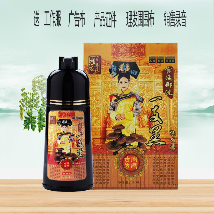 清水一洗黑染发剂植物黑色一支黑盖白发不沾头皮洗发膏展销会地摊|ms