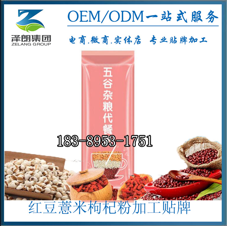 红豆薏米枸杞粉3
