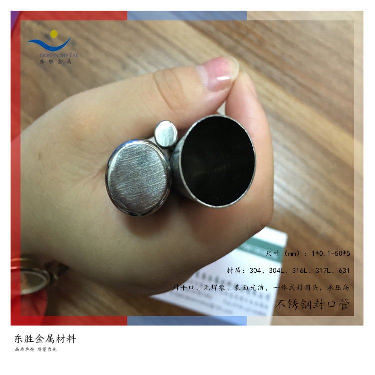 封口毛细管 Sus316封头不锈钢管 两端封圆头 受压不锈钢封口管料