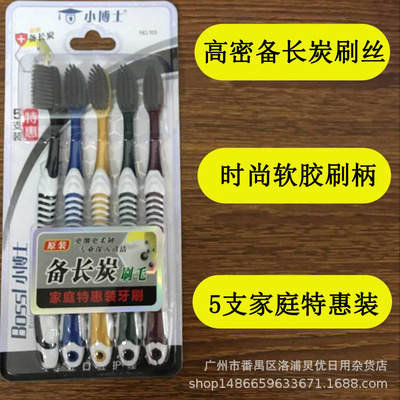Doctor 5 suit Bamboo charcoal Soft fur toothbrush preferential Homewear Adult section Super Source of goods Trade price