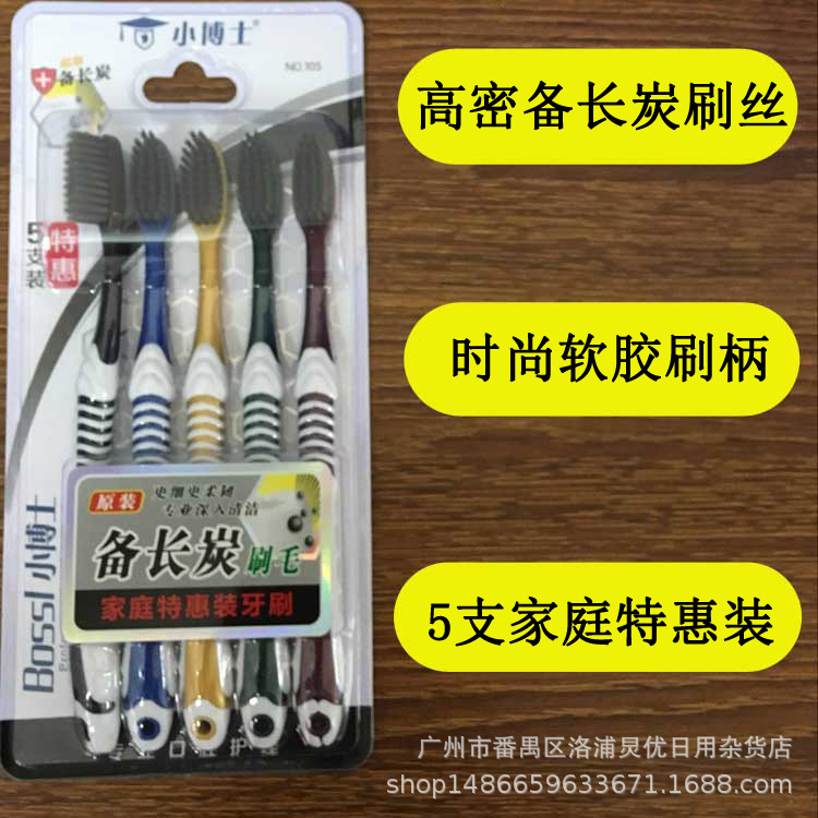 Doctor 5 suit Bamboo charcoal Soft fur toothbrush preferential Homewear Adult section Super Source of goods Trade price