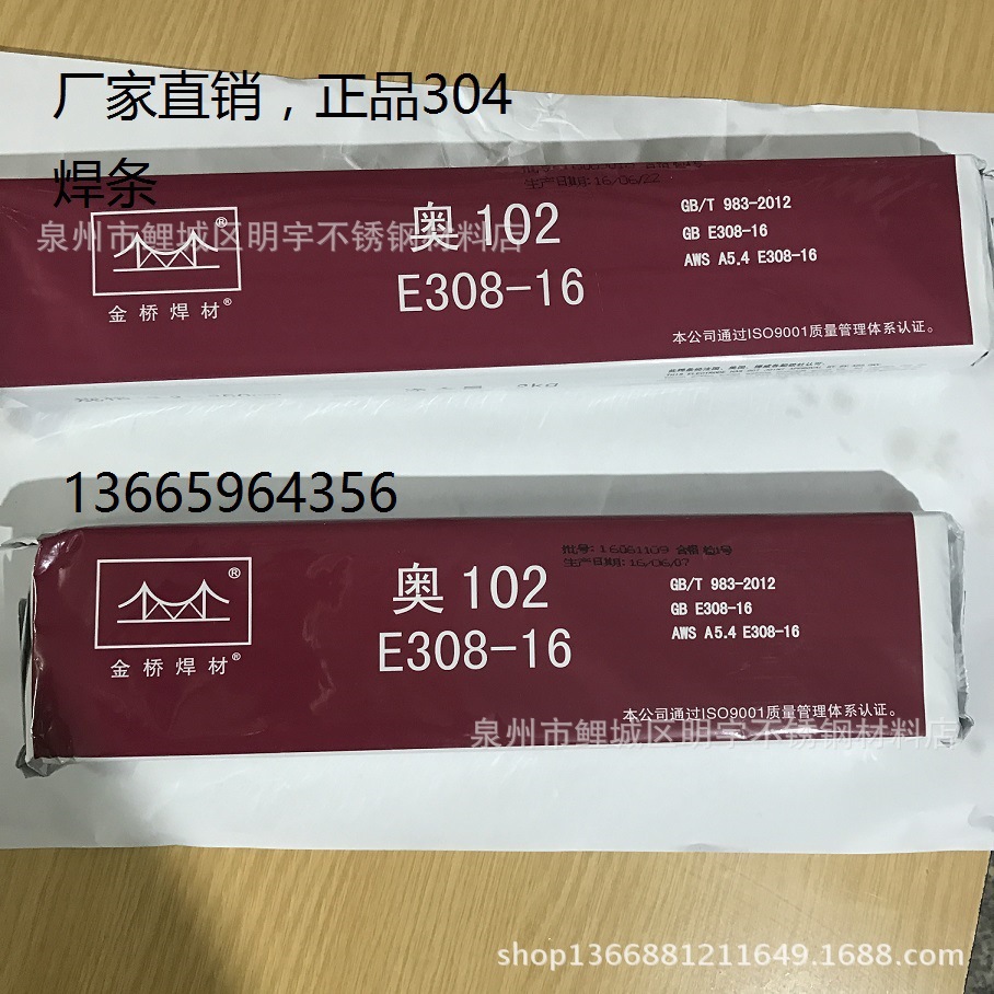 天津金桥不锈钢电焊条奥102（A102 E308-16）2.5/3.2 304 308焊条