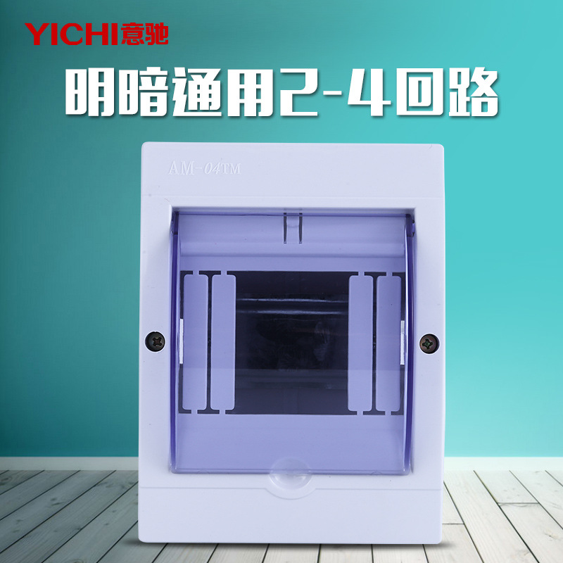 明装二四回路2-4位空气开关箱防水盒 浴室照明配电箱空开盒四回路