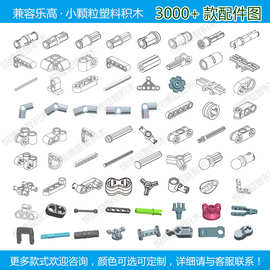 国产开智小颗粒积木配件散件兼容乐高科技幼教配件moc散装批发