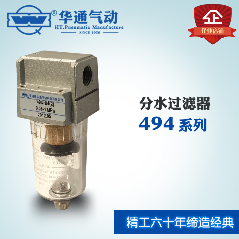 华通气动气源处理元件494系列空气过滤器 分水滤气器