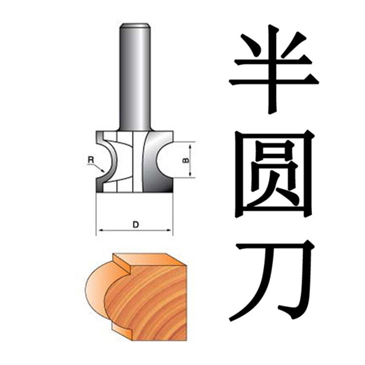 正半圆刀雕刻机 修边机 雕刻刀 木工铣刀 木工刀具 1/4柄半圆刀