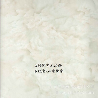 Art coating brand Li magnesium family Liquid stone pattern color Stone GLAZE Marble coating