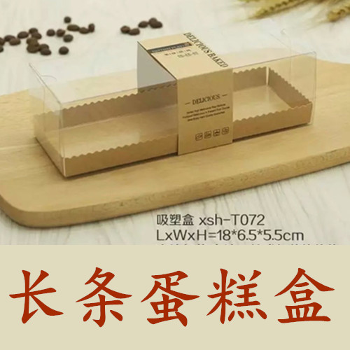 新款长条形蛋糕盒折盒巧克力盒乳酪盒饼干盒点心盒