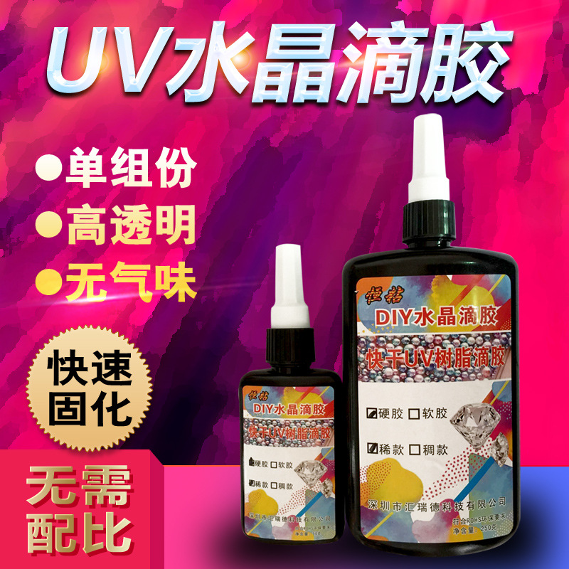UV软胶树脂UV水晶滴胶DIY滴胶紫外线固化胶塑膜滴胶250克厂家直销