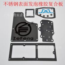 金属橡胶发泡复合板 缝纫机密封垫片 马达密封垫片丁青发泡复合板