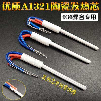 white light 936 Iron core Constant temperature welding table A1321 Heating core 852D +Ceramic heater 907 Handle heating wire