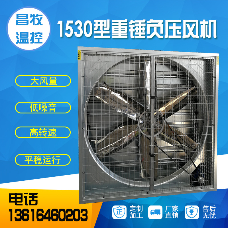 车间工业排风扇 1530型重锤负压风机工业风机 畜牧养殖负压风机
