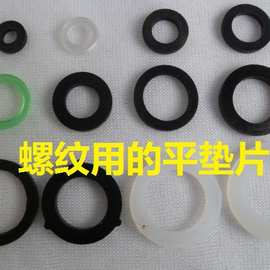 水龙头起泡器垫片 净水器接头平垫圈16 18 20 22 24防漏水密封圈