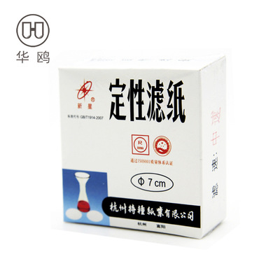 定性滤纸7cm 中速 100张/盒 实验耗材 检测 过滤用 新老包装交替