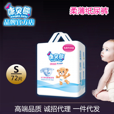 康貝熊紙尿褲S碼廠家壹件代發批發柔薄紙幹爽嬰兒尿不濕貼牌加工