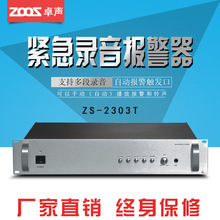 卓声 紧急录音报警器 ZS-2303T 吸顶喇叭功放音柱壁挂广播音箱