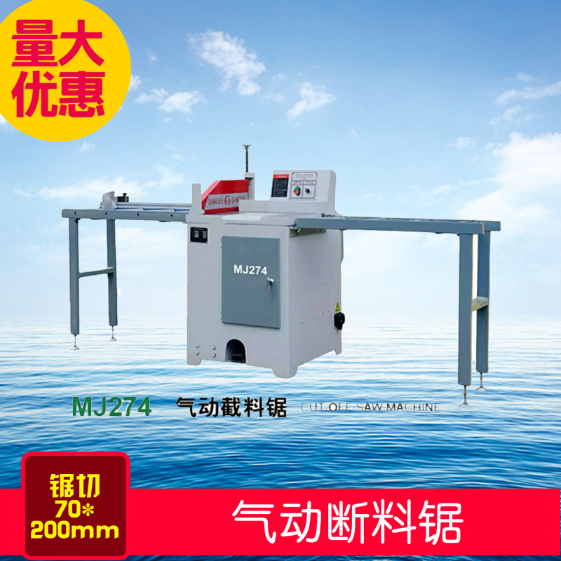 木工气动截料锯274木工气动断料机 截料锯 开料机木板全新锯机