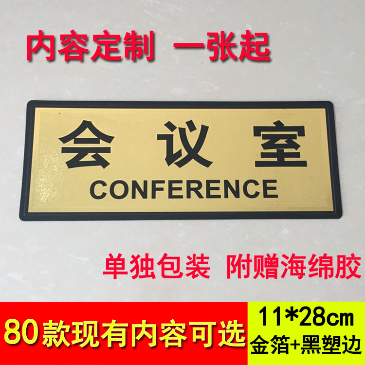 会议室门牌定制科室牌办公室指示牌总经理创意标识牌公司部门订做