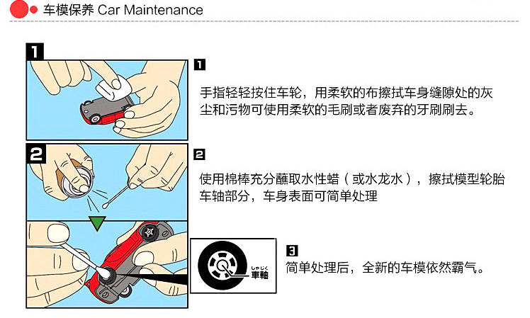 车模保养