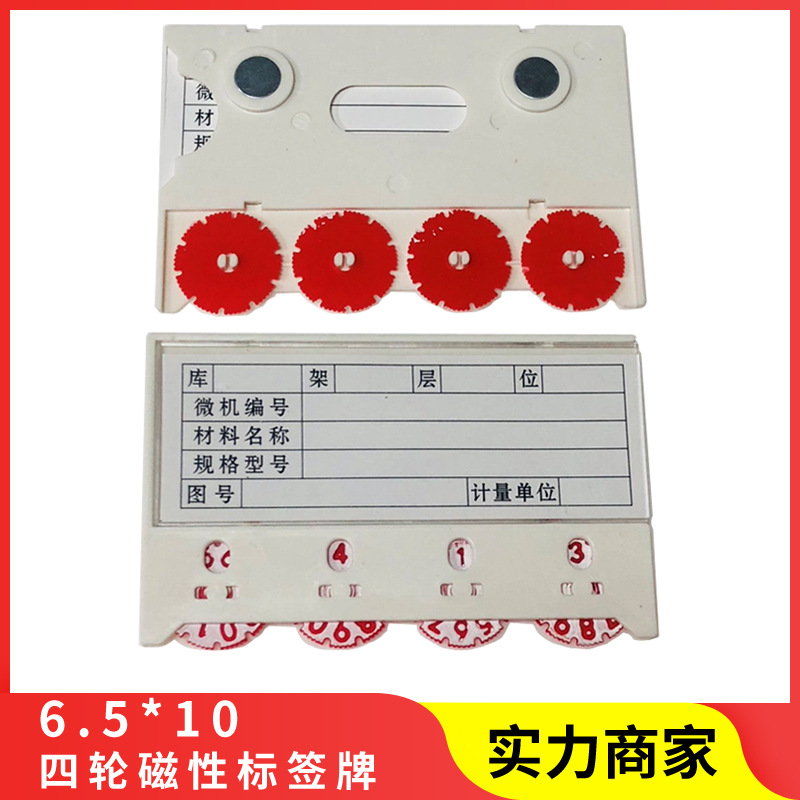 特价厂家直销仓库物料磁性标签四位数带轮库位卡10*6.5cm|ru