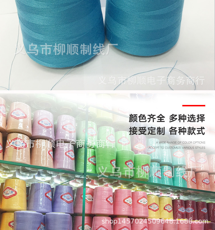 柳顺牌缝纫线1_04