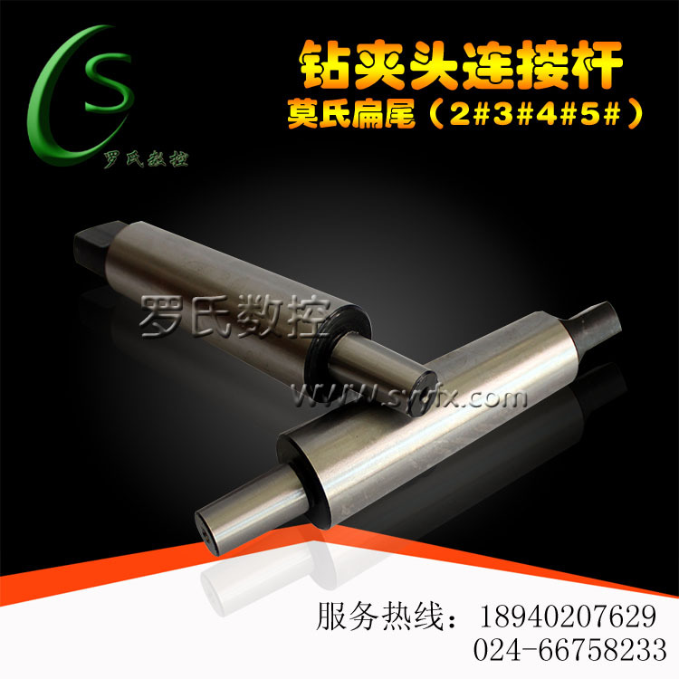 钻夹头连接杆.3jpg