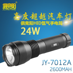 Jujingyang JY-7012A strong light HID super bright 24W xenon flashlight outdoor patrol fishing Marine flashlight