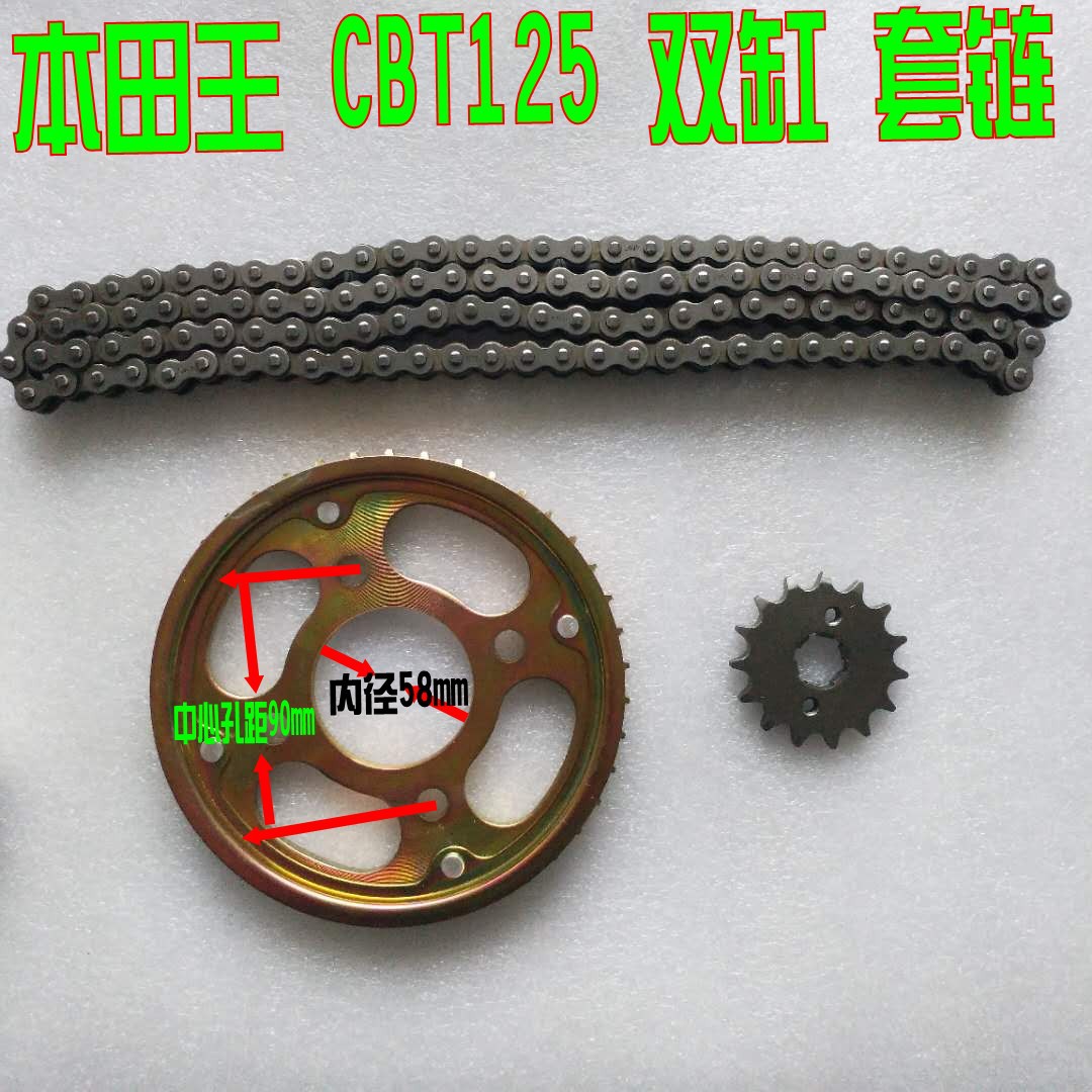 包邮!摩托车套链 链轮 双缸本田王 CBT 125大小链轮牙盘链条套链|ms