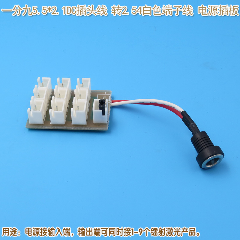 一分九5.5*2.1DC插头线转2.54白色端子线电源插板HS品牌激光器用