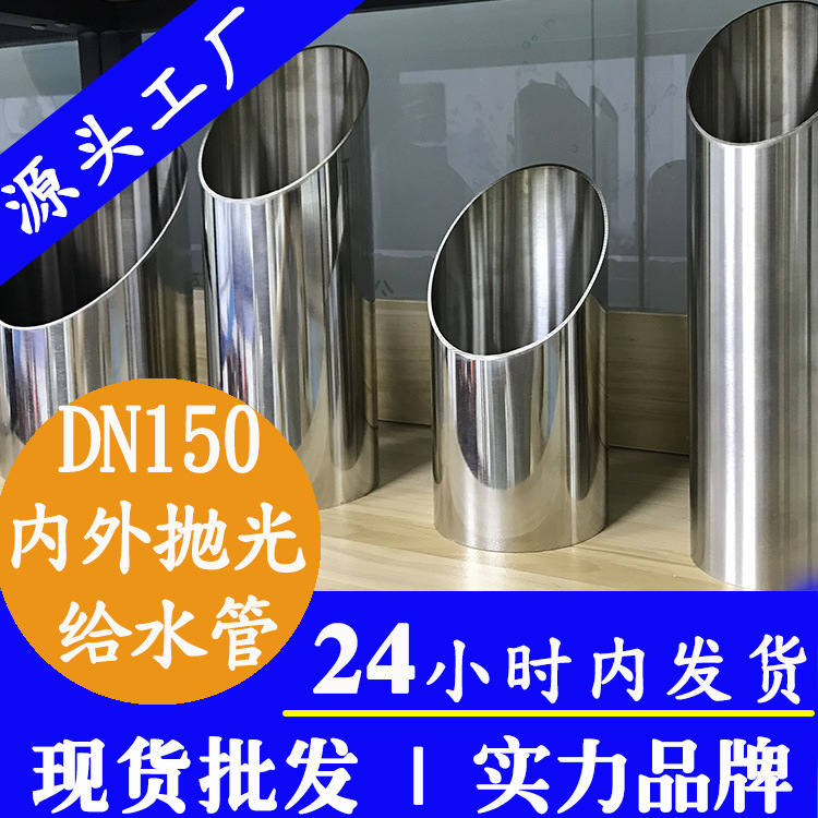 dn150内外抛光不锈钢水管.jpg