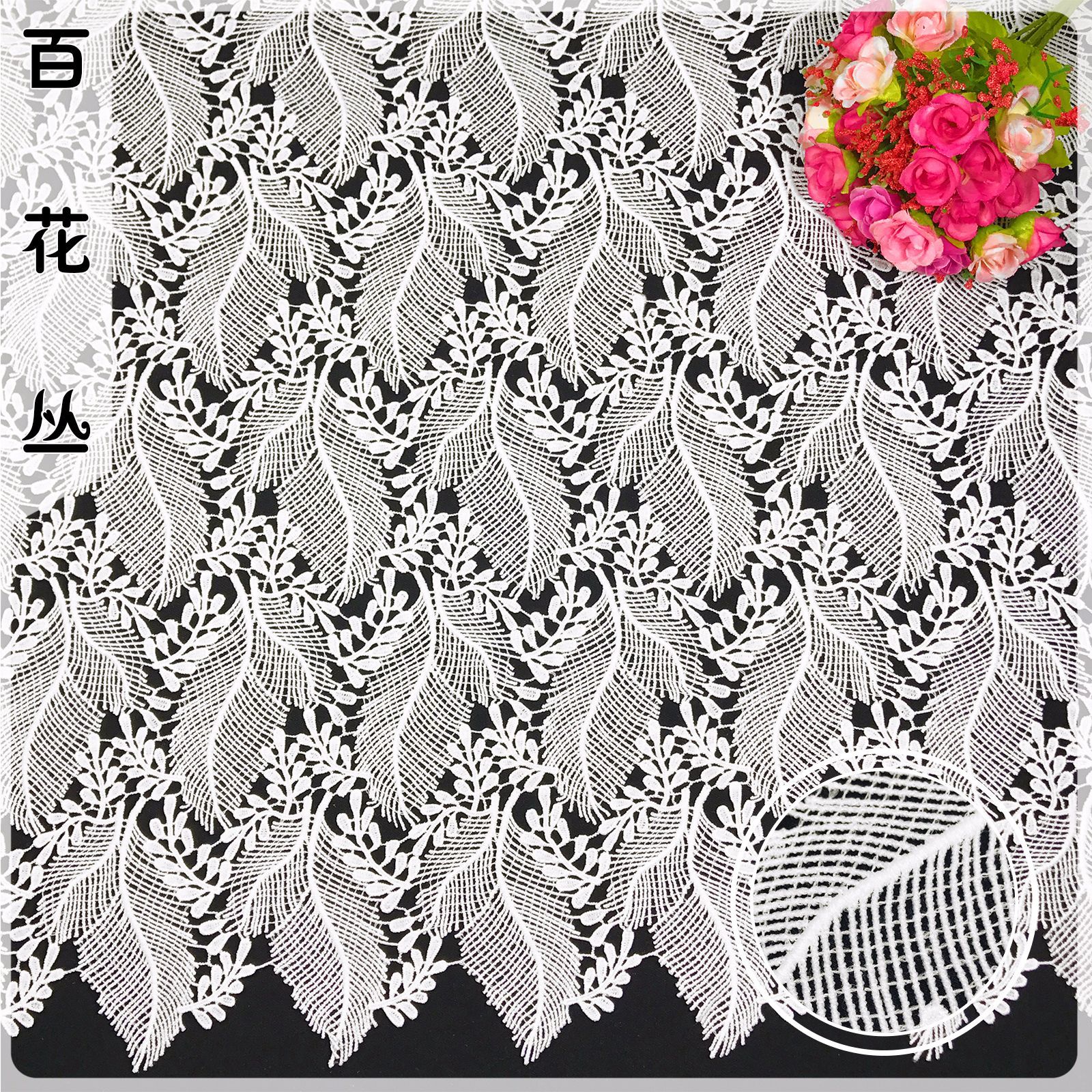 水溶蕾丝刺绣花边 精致羽毛牛奶丝满幅 高品质扇子睫毛连衣裙辅料