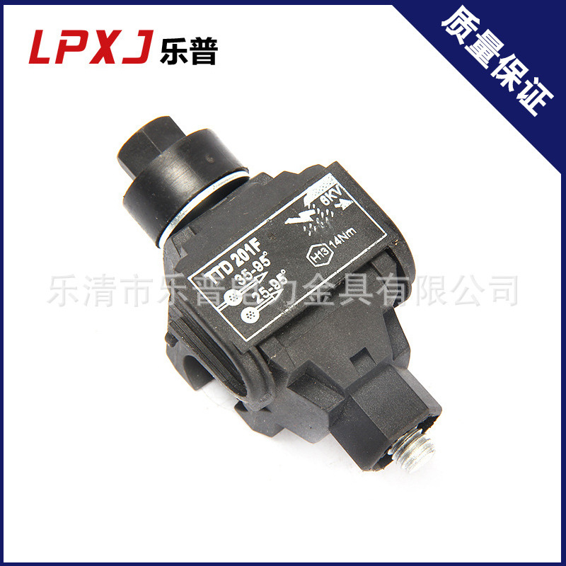 供应TTD系列绝缘穿刺线夹 TTD201F电缆穿刺线夹 绝缘线夹