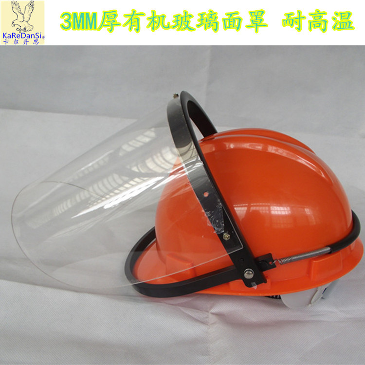 卡尔丹思3MM厚有机玻璃透明防护面罩耐高温200度防飞溅防化面屏