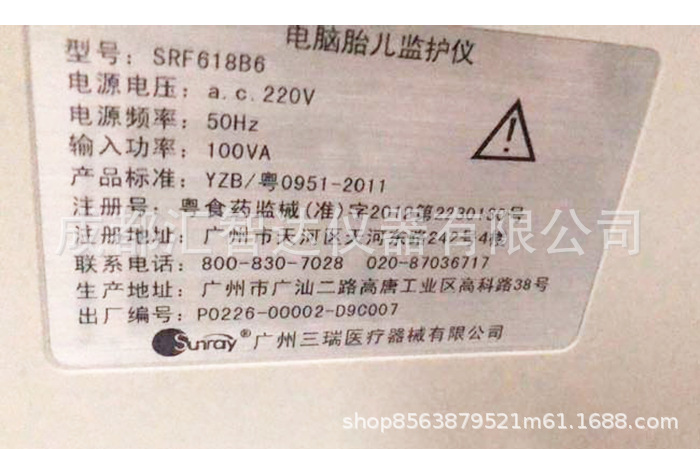 三瑞618B6机后铭板