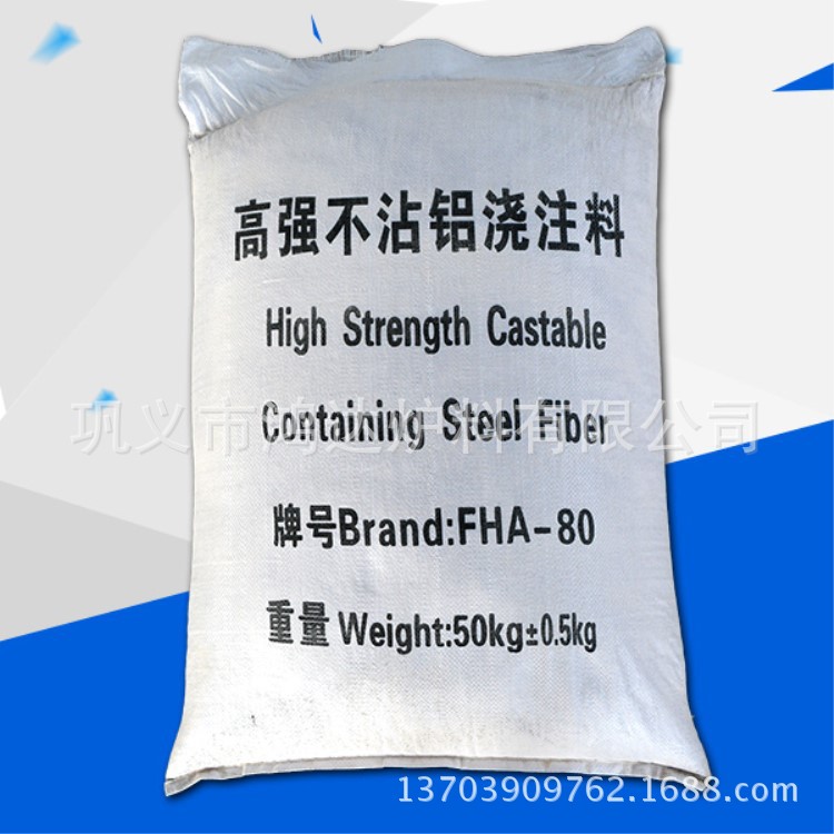 鸿达供应不沾铝浇筑料 炉顶浇注料 炉墙浇注料|ru