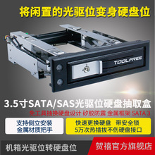 TOOLFREE MRA210PRO 3.5SATA/SASλӲ̺Ӳ̳ȡ