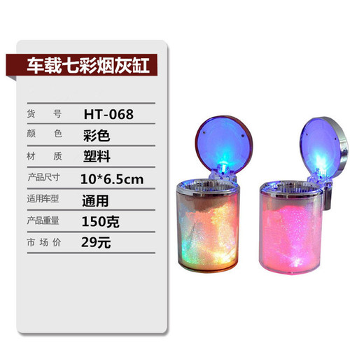 Car colorful ashtray LED glare ashtray car air outlet multi-functional cup holder air outlet ashtray HT068