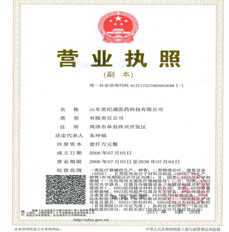 新營業(yè)執(zhí)照