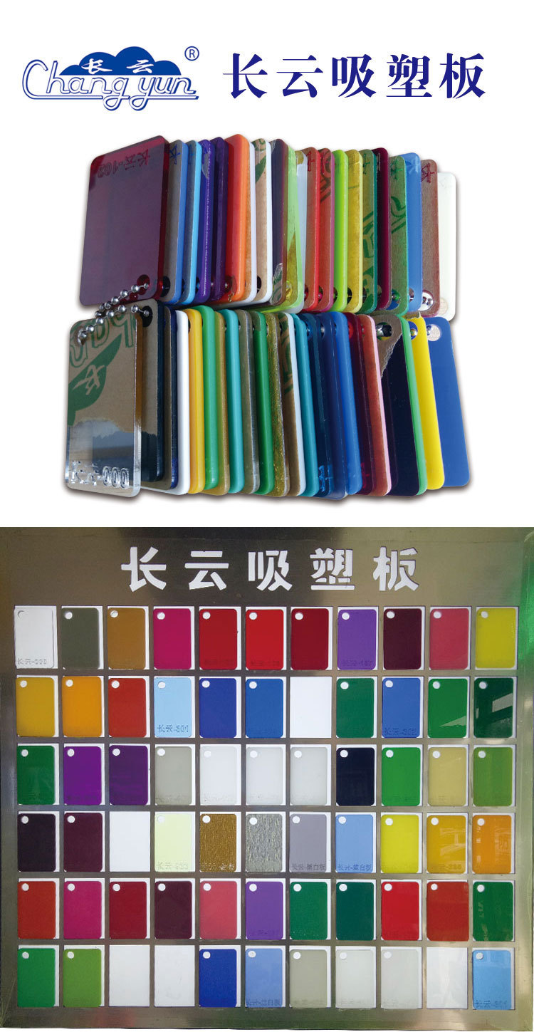 长云吸塑板