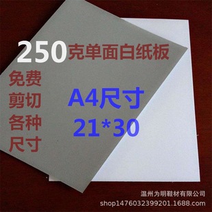 250 граммов одноподтвержденной бумажной доски бумаги для доски A4 Картон 30*21 см в Венчжоу.