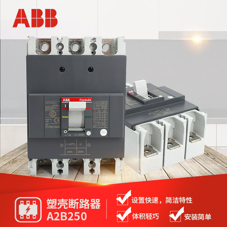ABB 塑壳断路器 空气开关 A2B250 TMF 125-250 FF 4P+RCD 四极