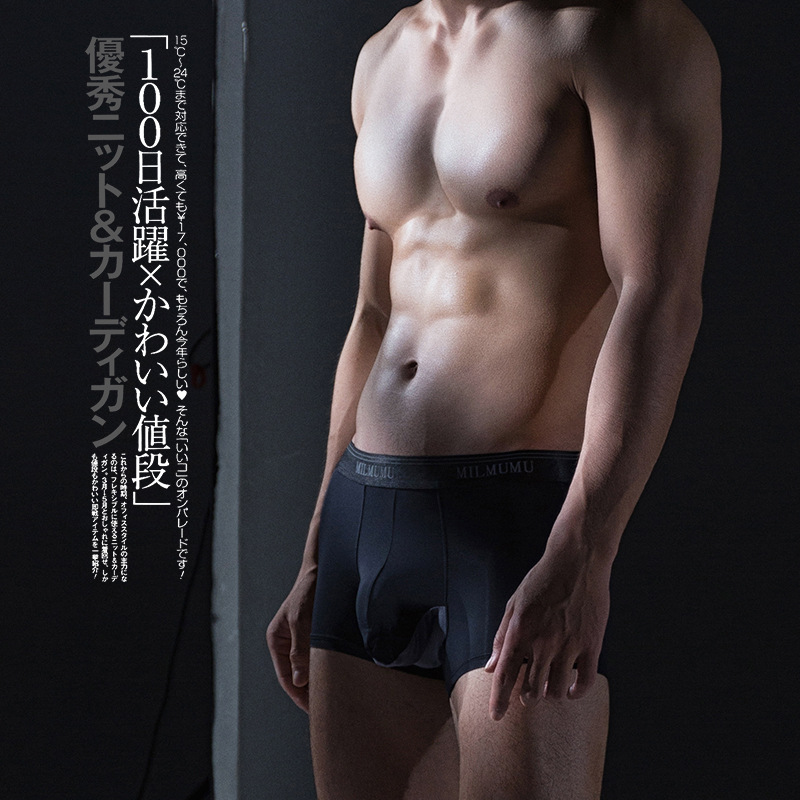 MILMUMU新品男士内裤出口日本冰丝犀牛磁石裤外贸原单大U凸性感夏