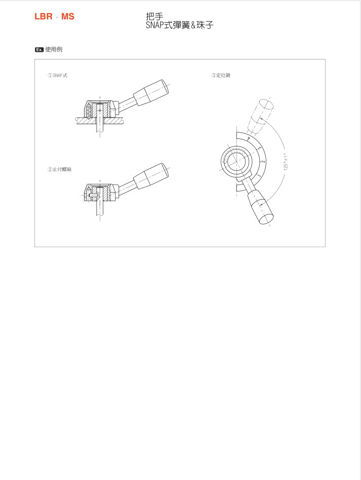 把手、SNAP式弹簧&珠子 LBR、MS