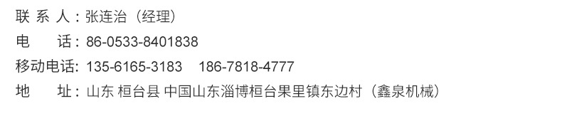 桓台县果里镇鑫泉机械厂-张宇-内页_11
