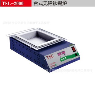TSL-2000 ̨ʽ���͔��@�ۼ�⁺Ͻ�h���a�t ���@���ܿ؜��a�t
