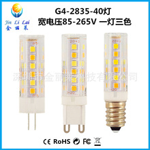 E14led g9 三色变光 G4插脚 陶瓷PC罩子 无频闪 宽电压 5W 超高亮