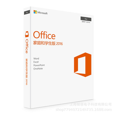 微軟（Microsoft） Office2016pc家庭學生版終生版MAC蘋果系統版